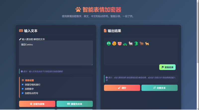 表情密文翻译器源码HTML源码-猫豆